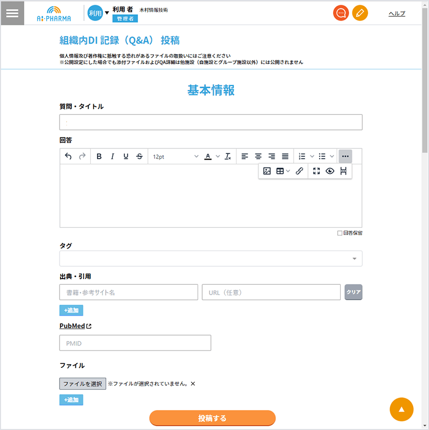所属内DI記録の画像