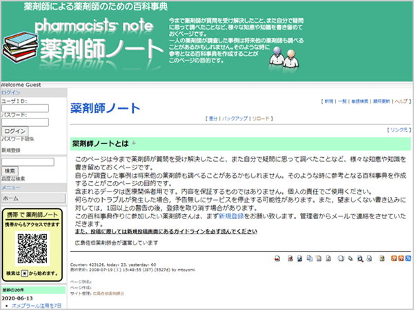 薬剤師ノートとは 説明ページ像