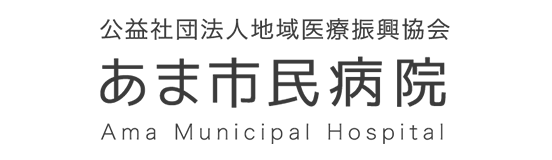 あま市民病院のロゴ