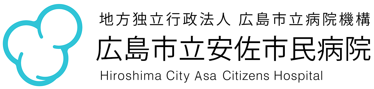 広島市立安佐市民病院のロゴ