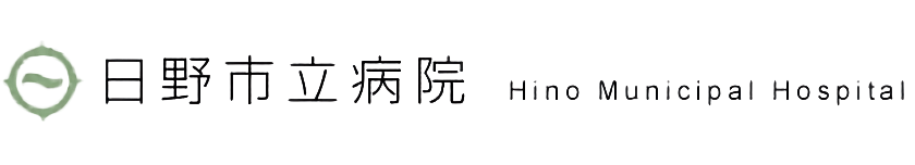 日野市立病院のロゴ