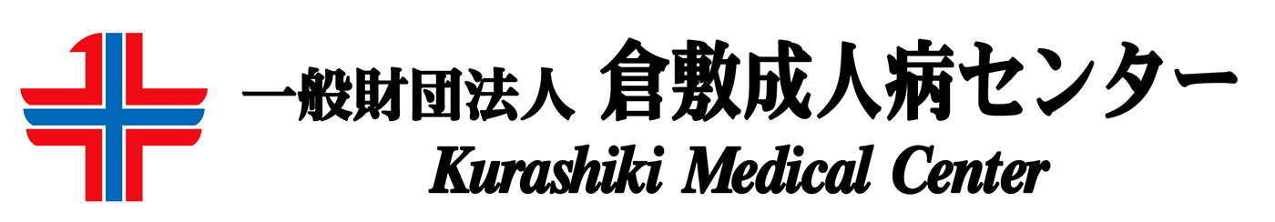 倉敷成人病センターのロゴ
