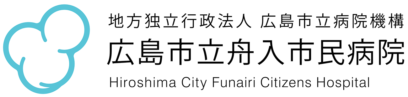 広島市立舟入市民病院のロゴ