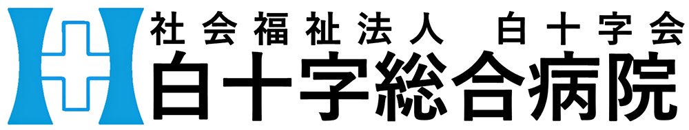 白十字総合病院のロゴ