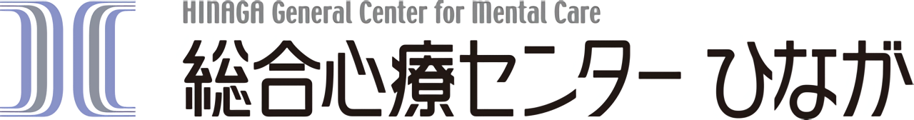 総合心療センターひながのロゴ