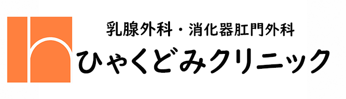 ひゃくどみクリニックのロゴ