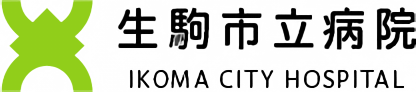 生駒市立病院のロゴ