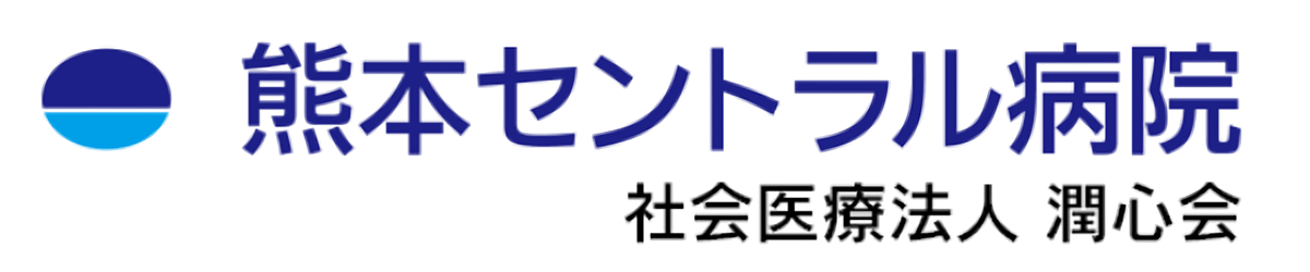 社会医療法人潤心会熊本セントラル病院のロゴ