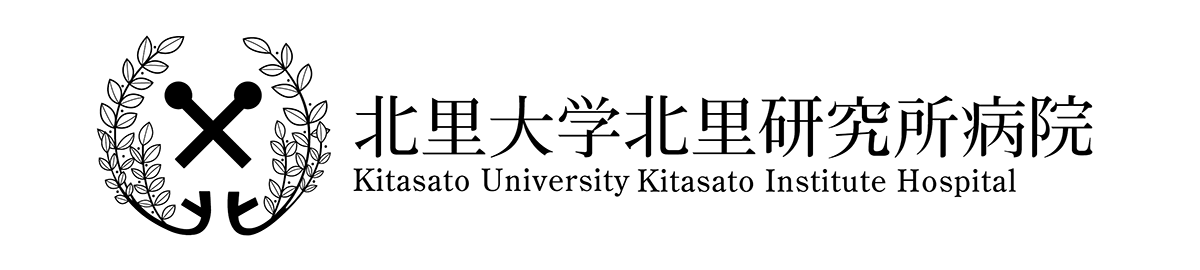 北里大学北里研究所病院のロゴ