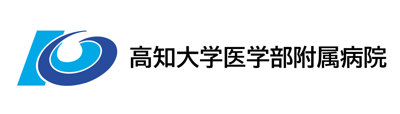 高知大学医学部附属病院のロゴ