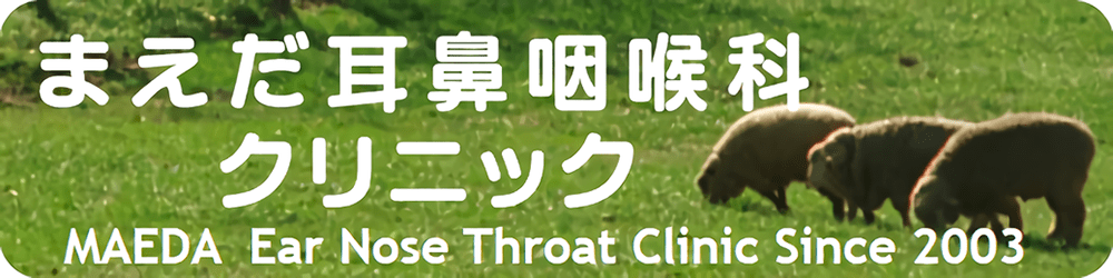 まえだ耳鼻咽喉科クリニックのロゴ