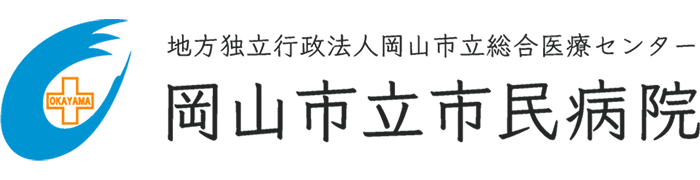 岡山市立市民病院のロゴ