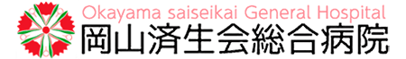 岡山済生会総合病院のロゴ