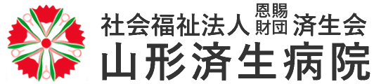 山形済生病院のロゴ
