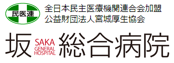 坂総合病院のロゴ