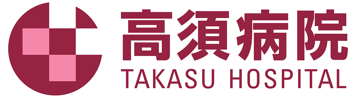 高須病院のロゴ