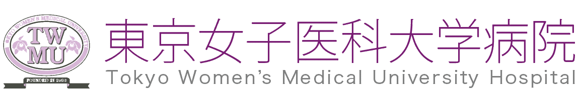 東京女子医科大学病院のロゴ