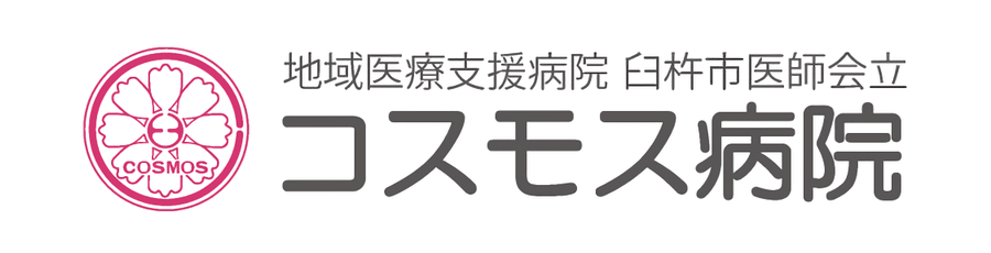 臼杵市医師会立コスモス病院のロゴ
