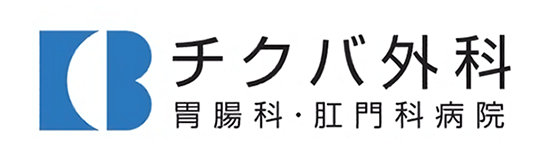 チクバ外科胃腸科肛門科病院