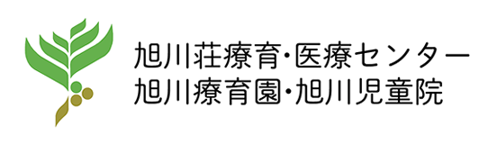 旭川荘療育・医療センター