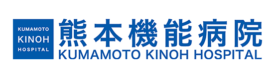 熊本機能病院