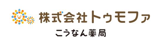こうなん薬局
