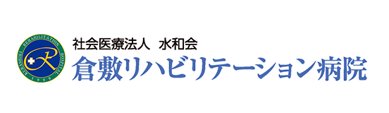 倉敷リハビリテーション病院
