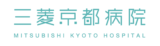三菱京都病院