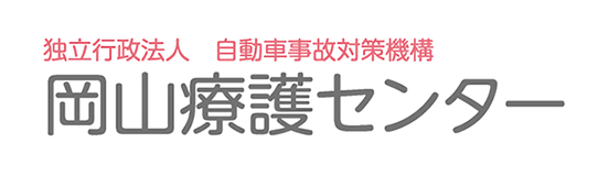 岡山療護センター
