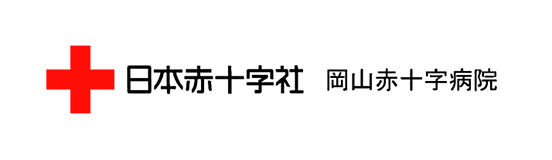日本赤十字社岡山赤十字病院