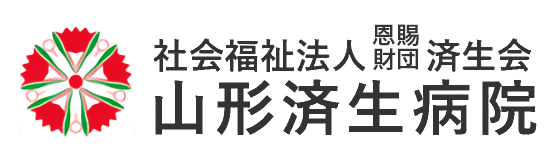 山形済生病院