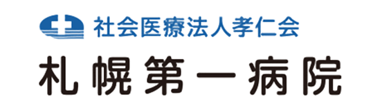 札幌第一病院