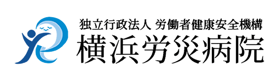 横浜労災病院